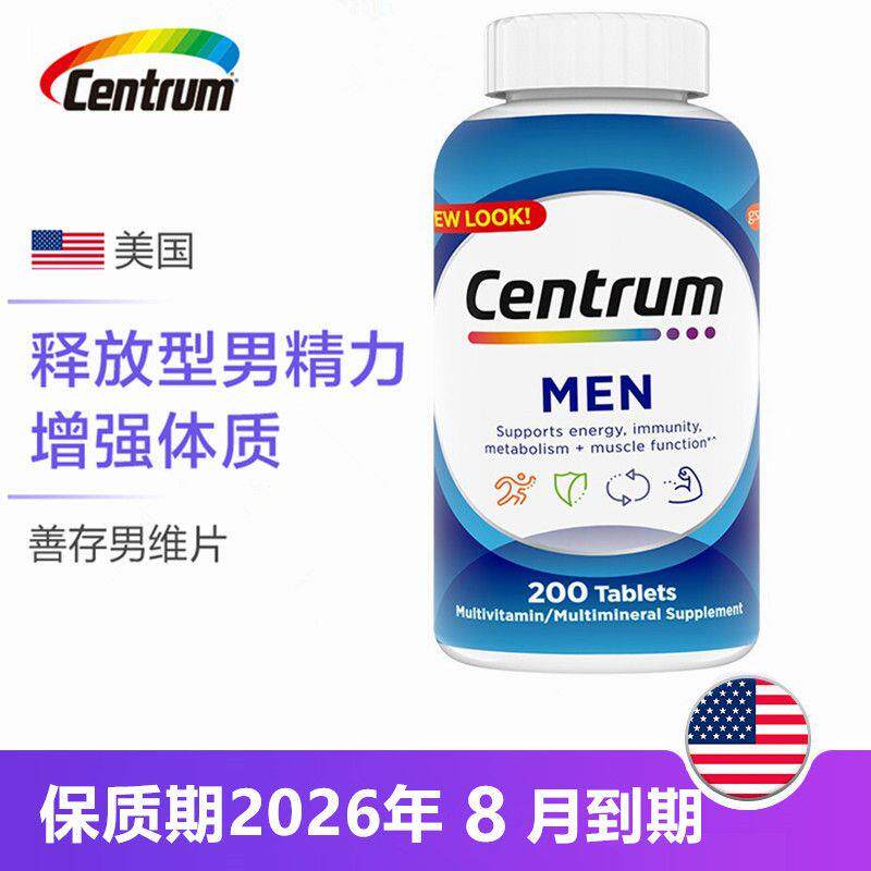 新包装善存Centrum男性复合维生素200粒营养矿物质含番茄红素
