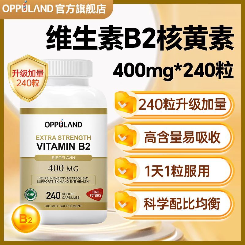 维生素b2美国进口原装400mg核黄素维生素b族正品
