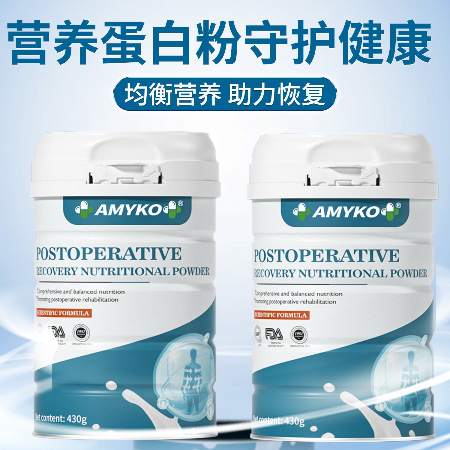 AMYK0N恢复蛋白粉营养粉补充中老年营养免疫430g/罐