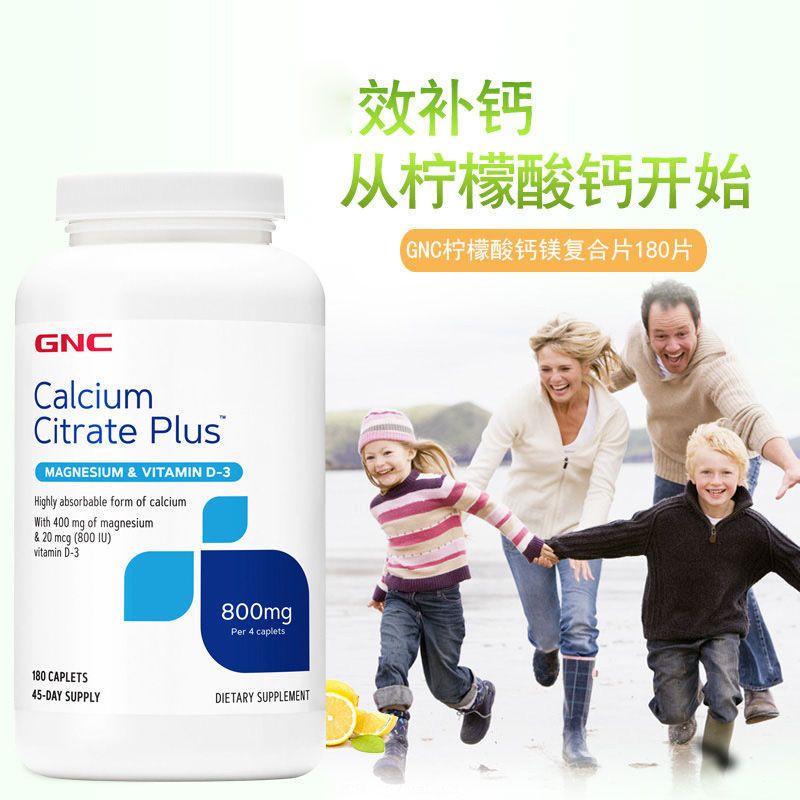 GNC有机柠檬酸钙镁片800mg180VD3中老年孕妇补钙腰腿痛抽筋韩产