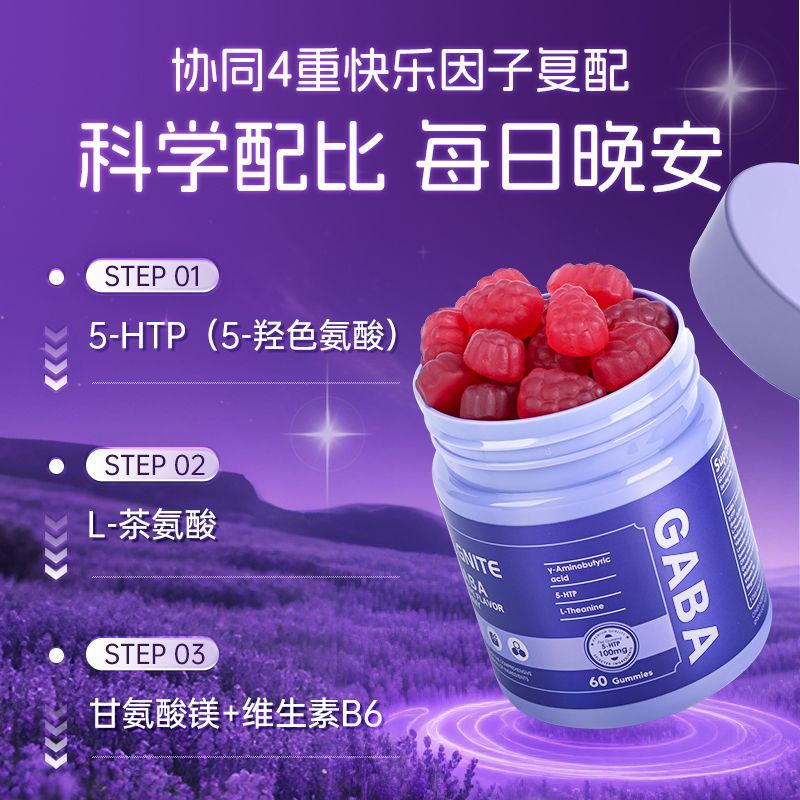 美国进口gnite褪黑素gaba软糖3代Pro升级款软糖60粒/瓶