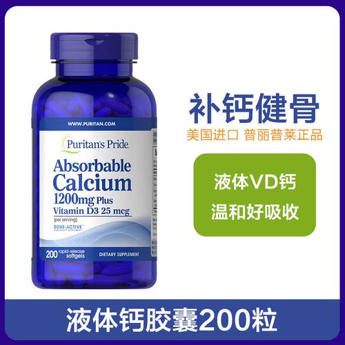 VD3钙软胶囊 复合维生素D3液体钙片*200粒补钙成年人美国