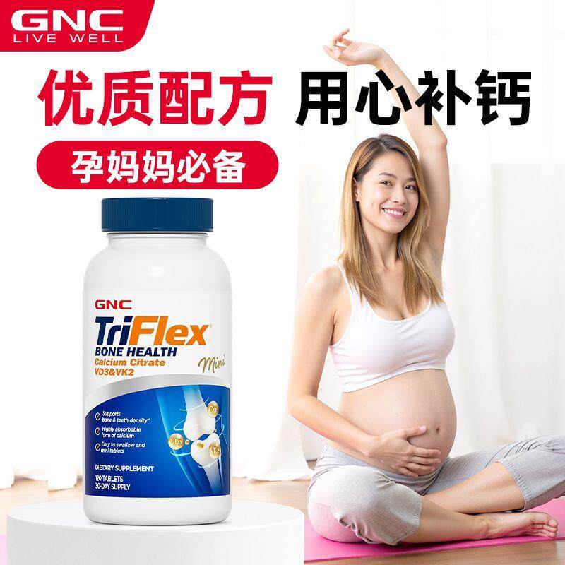 GNC健安喜柠檬酸钙成人孕妇钙片女性补钙孕早期哺乳期VD3易吸收