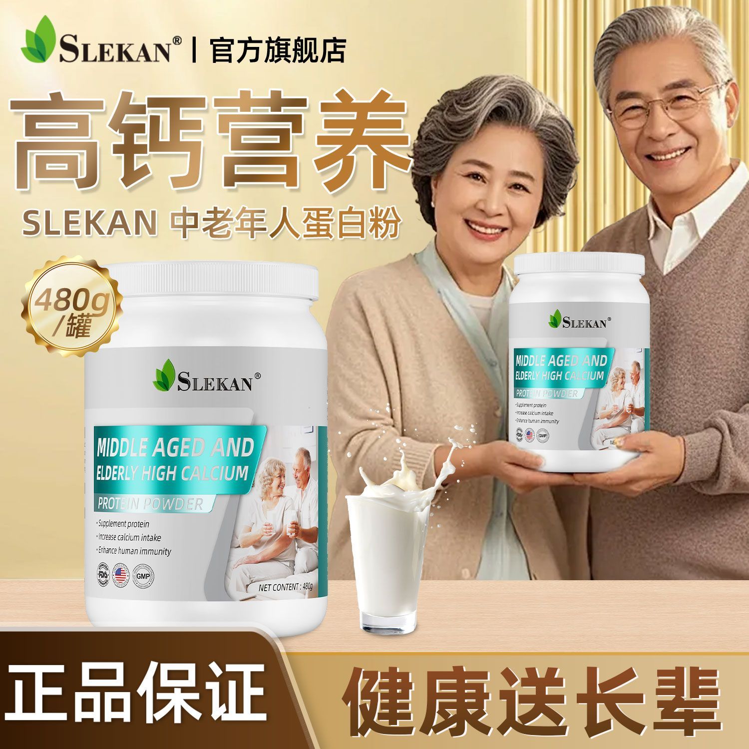 SLEKAN美国进口蛋白粉中老年高钙高蛋白粉补充营养免疫力送礼480g