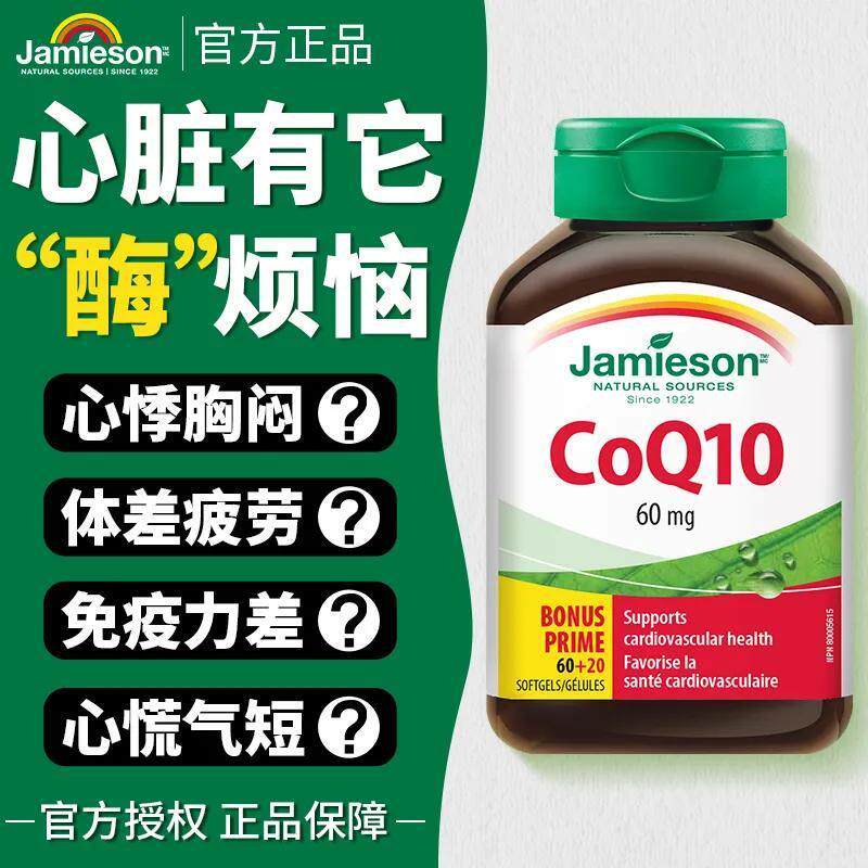 健美生辅酶Q10软胶囊80粒原装进口中老年熬夜护心养心强免疫送礼
