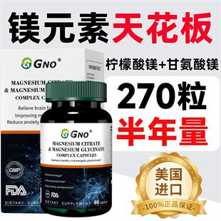 GNO镁元素补充剂柠檬酸镁&甘氨酸镁舒缓情绪营养神经90粒
