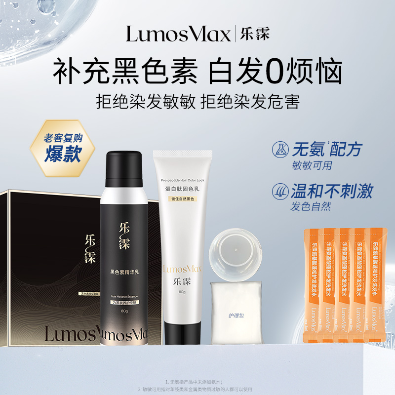 乐霂LM黑色素精华乳护色乳套装