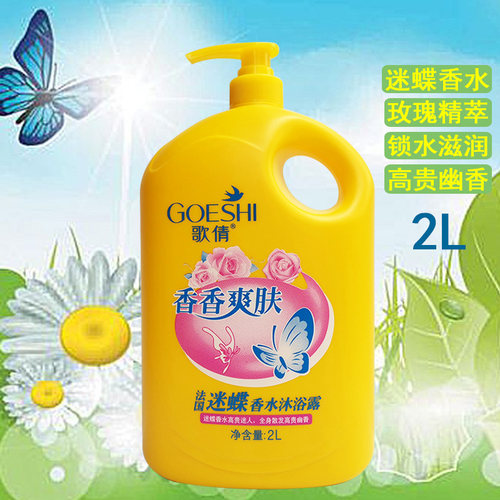 歌倩沐浴露迷蝶花香芦荟保湿滋润