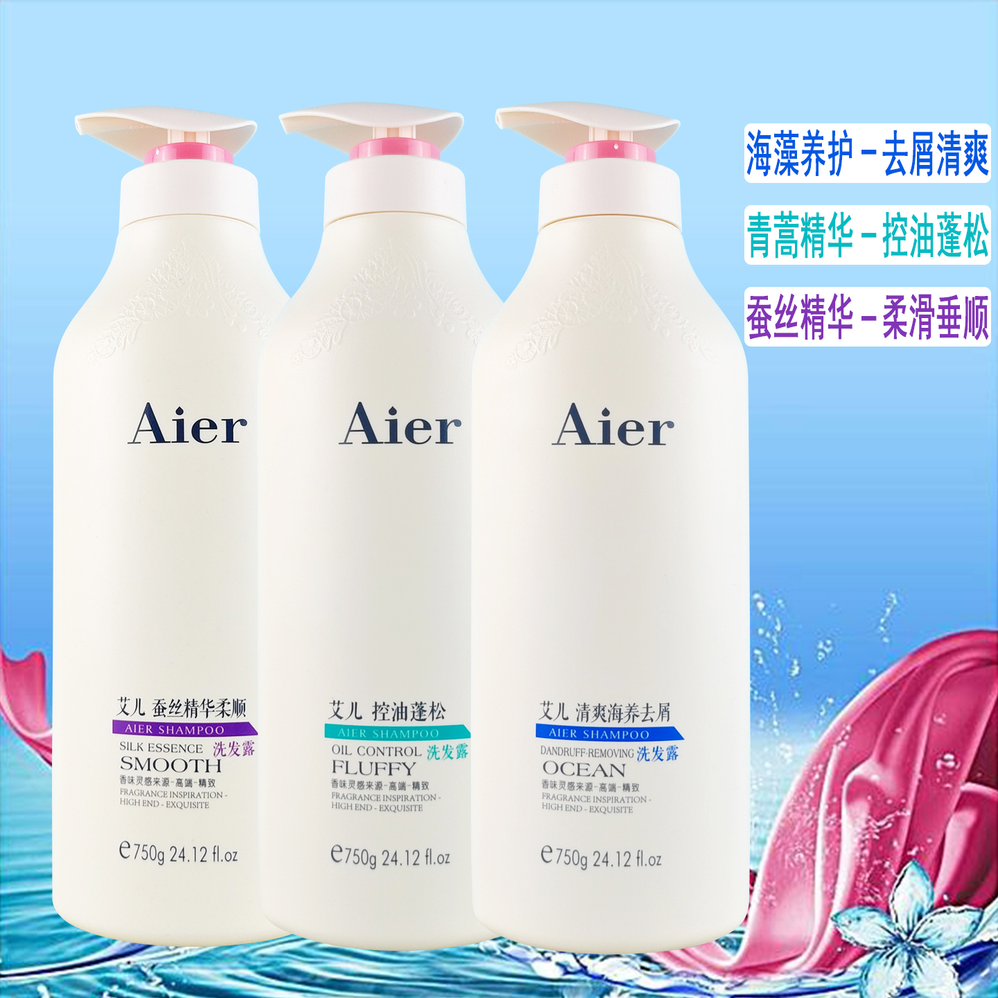 艾儿洗发水露海养去屑清爽小麦蛋白修护干枯毛糙蚕丝精华柔滑垂顺