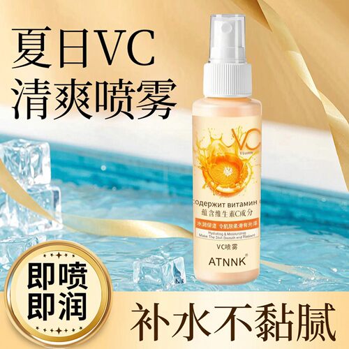 vc喷雾维c妆前补水保湿爽肤水