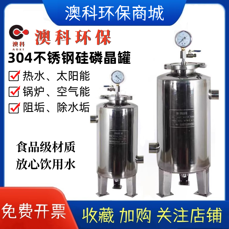 硅磷晶罐 304不锈钢家用太阳能空气能前置过滤器阻垢硅磷晶加药罐