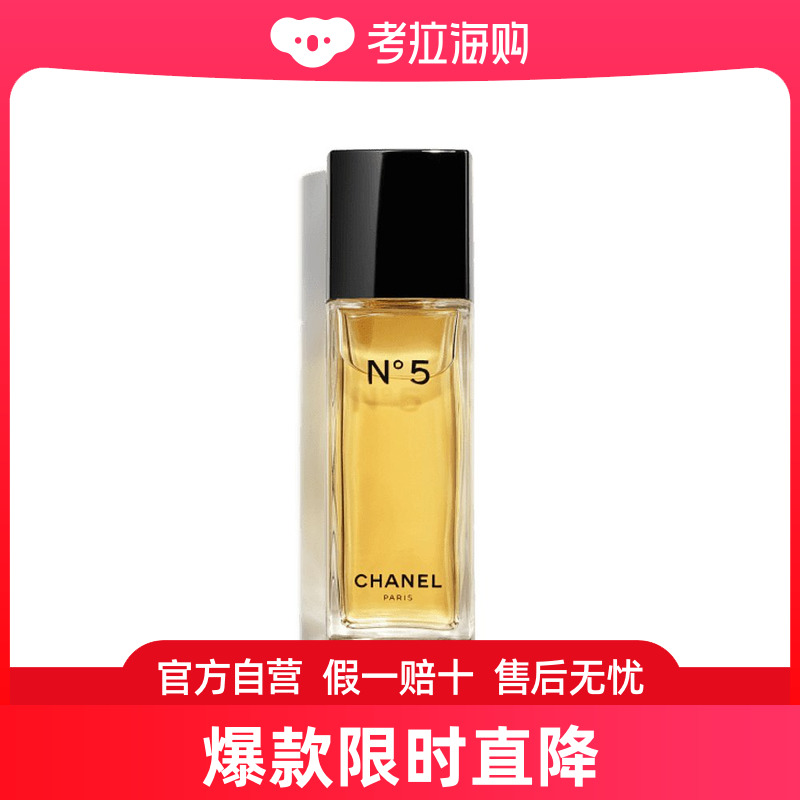 香奈儿Chanel五号淡香水50ml