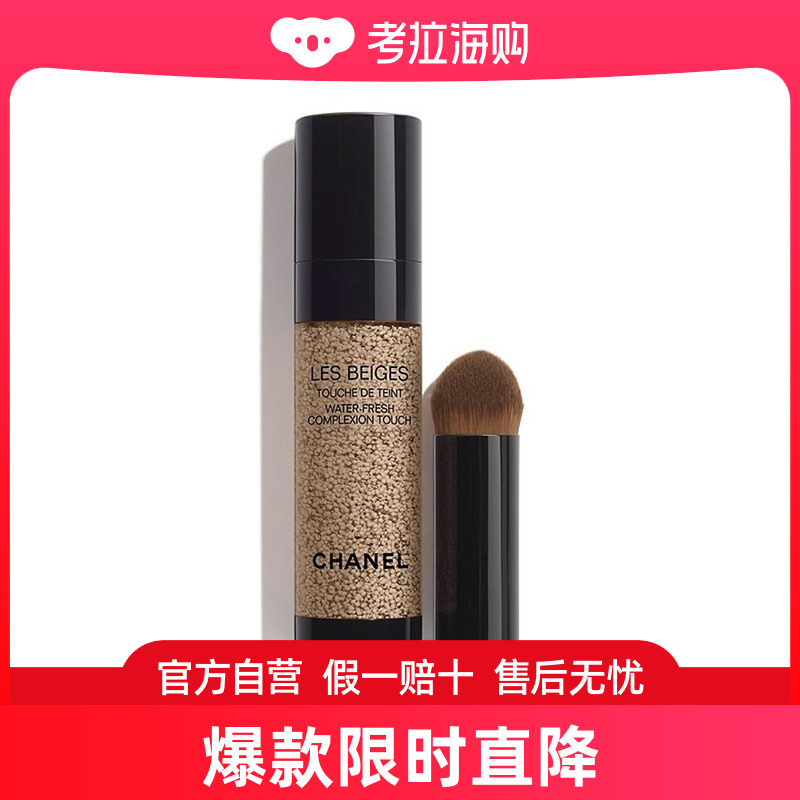 Chanel香奈儿 LES BEIGES米色时尚泡泡粉底液20ml 修容调色 #B10