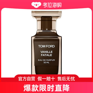 Tom Ford汤姆福香草尤物中性浓香水EDP 50ml 2024新版