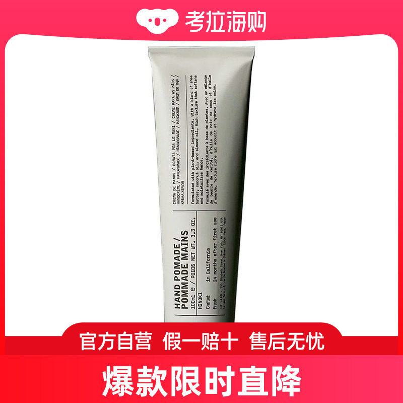 欧洲直邮Le Labo香水实验室植纯系列护手霜100ml纯天然呵护舒缓
