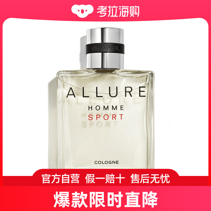 香奈儿Chanel男士运动古龙香水100ml