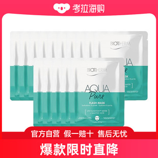 31g 深层补水保湿 15片 Biotherm碧欧泉水漾闪光纯净面膜