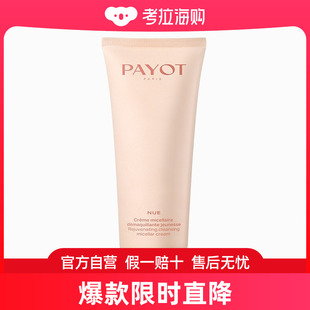 滋养 PAYOT柏姿青春卸妆洁面乳霜150ml 淡化细纹