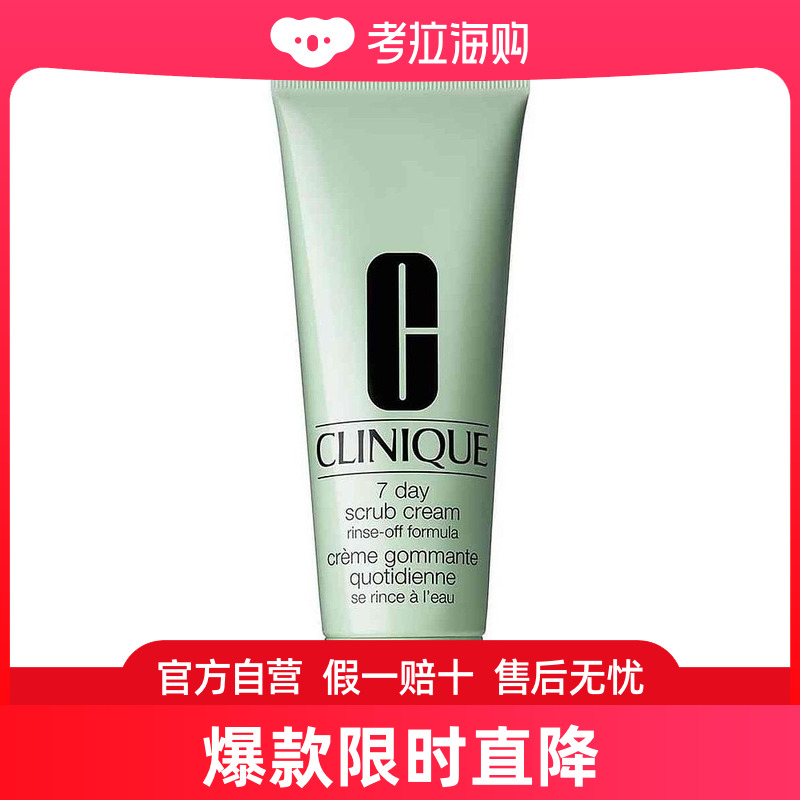 CLINIQUE倩碧水溶性七日按摩霜 100ml