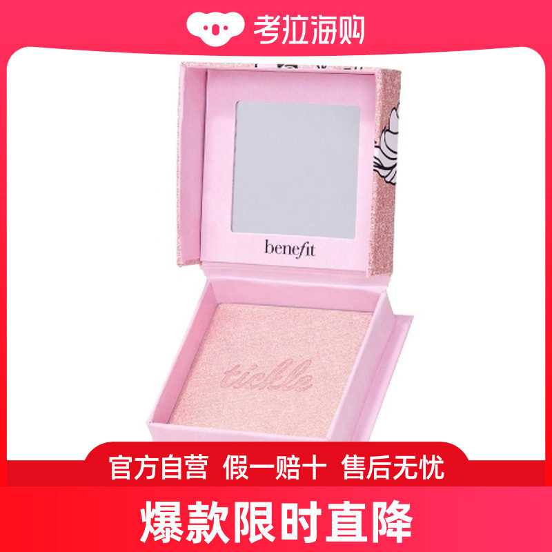 Benefit 贝玲妃 高光粉#BOP Tickle 羽幻溢彩色图片