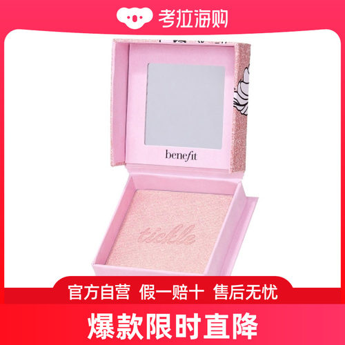 Benefit 贝玲妃 高光粉#BOP Tickle 羽幻溢彩色