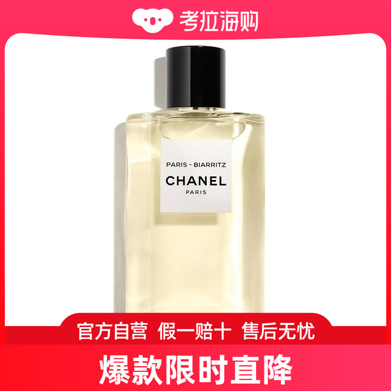 Chanel香奈儿之水「BIARRITZ-巴黎 比亚利兹」女士淡香水125ml