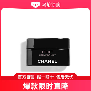 智慧紧致修护晚霜50ML 香奈儿 Chanel