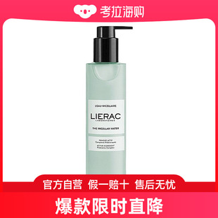 温和卸妆清洁保湿 LIERAC丽蕾克卸妆水200ml