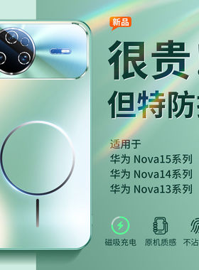 适用华为nova15ultra手机壳新款磁吸nova16pro镜头全包硅胶套nova16超薄磨砂防摔nova14高级感男女Pro情侣外