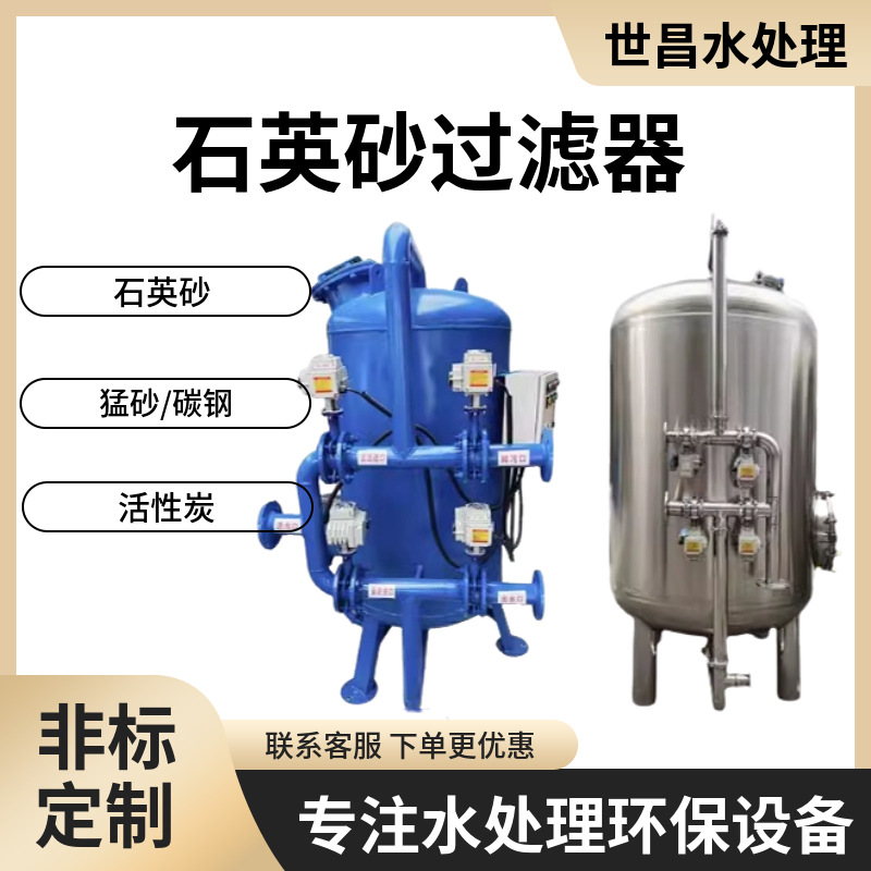 全自动多介质过滤器石英砂过滤器