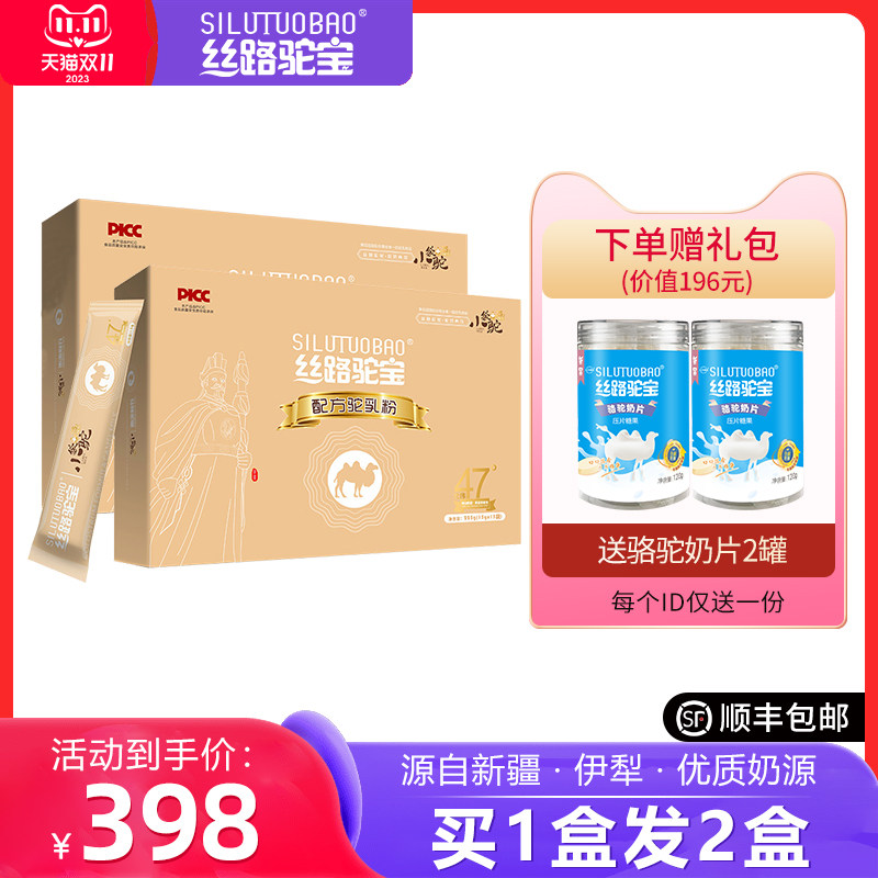 驼奶粉丝路驼宝官方旗舰店新疆骆驼奶粉中老年孕妇15g*15小袋怎么看?