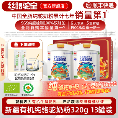 丝路驼宝有机纯骆驼奶粉中老年学生成人奶粉送父母礼盒320g*13罐
