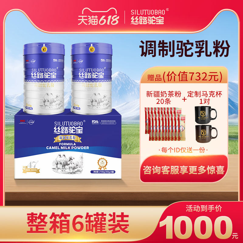 丝路驼宝调制驼乳粉新疆骆驼奶粉官方旗舰店老年人成人孕妇6罐