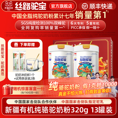 丝路驼宝有机纯骆驼奶粉中老年学生成人奶粉送父母礼盒320g*13罐