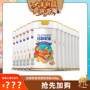 丝路驼宝 新疆溯源专场 27号 纯骆驼奶粉200g 先加购