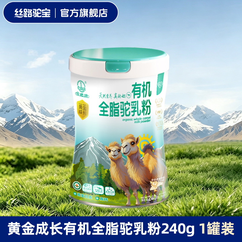 团结牌黄金成长有机纯骆驼奶粉正宗新疆官方旗舰店成人骆驼奶粉e