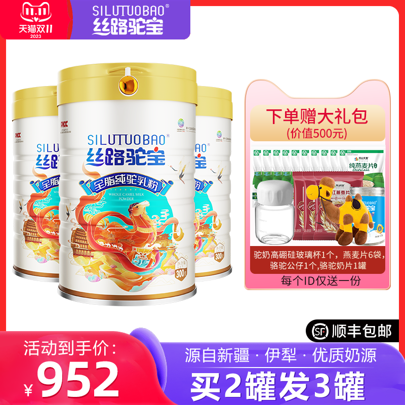 丝路驼宝纯骆驼奶粉新疆伊犁官方旗舰店全脂驼奶粉中老年人300g怎么看?