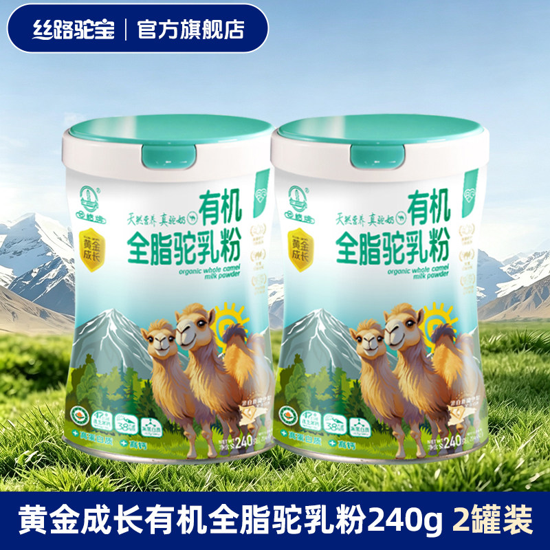 团结牌黄金成长有机纯骆驼奶粉正宗新疆官方旗舰店成人骆驼奶粉b