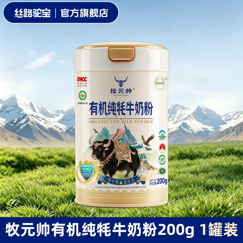 牧元帅有机纯牦牛奶粉旗舰店正品中老年高钙高蛋白成人儿童奶粉f