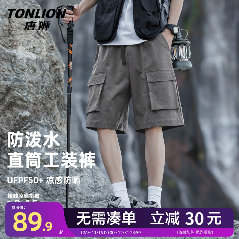 唐狮户外防晒工装短裤男士夏季