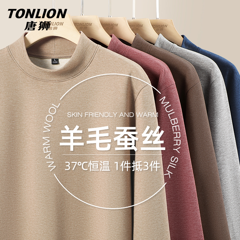 唐狮半高领打底衫男冬季羊毛蚕丝