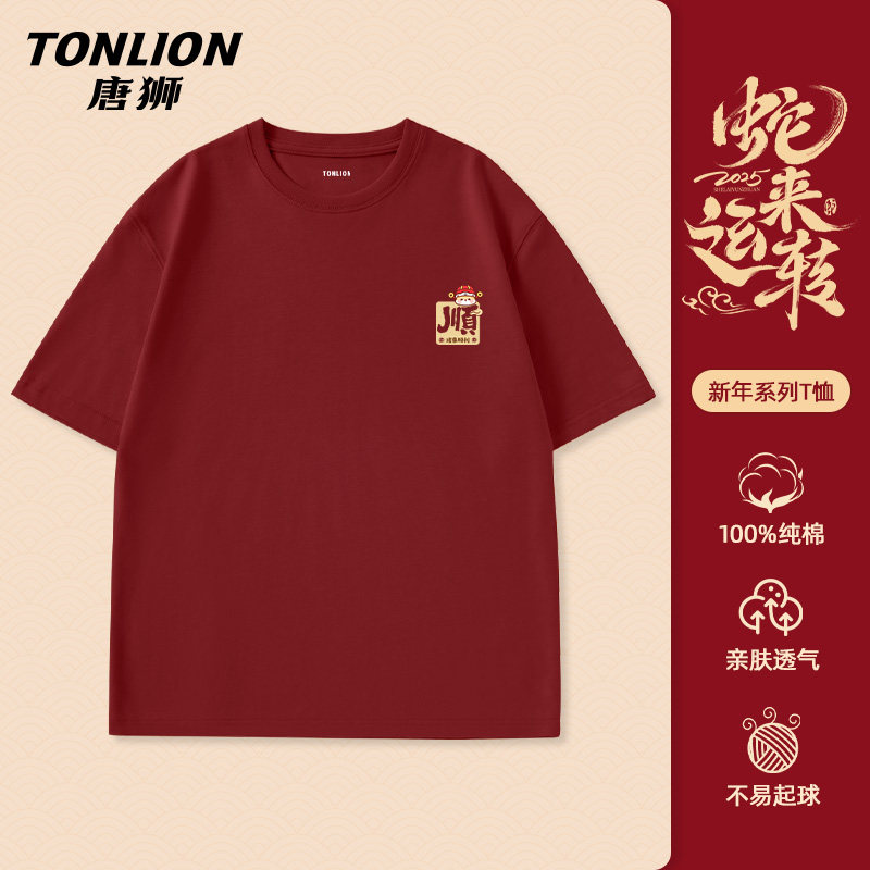 唐狮顺风顺水短袖t恤男生夏纯棉中考高考送考服蛇年本命年半袖YB