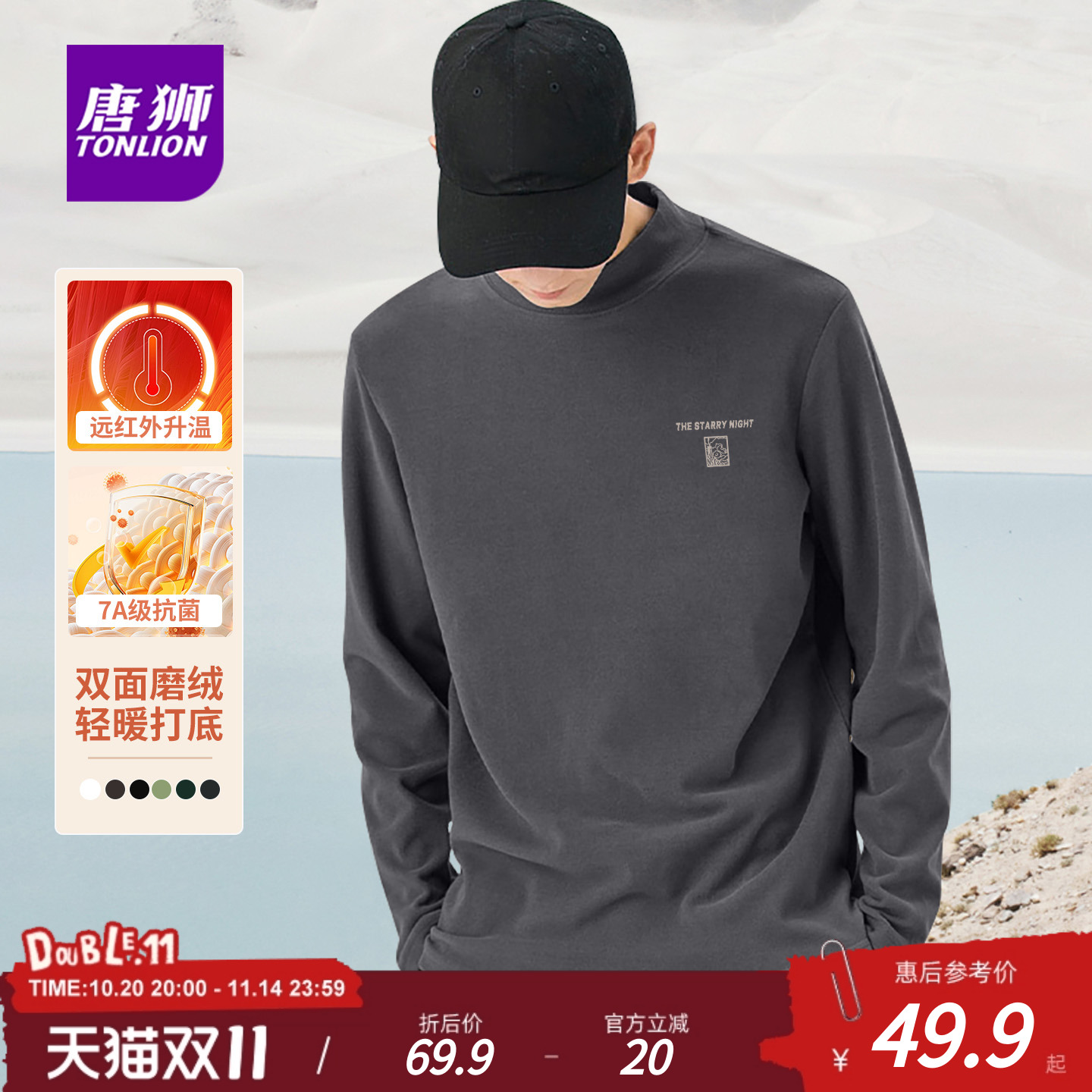 唐狮官方7A抗菌绒德打底衫男款