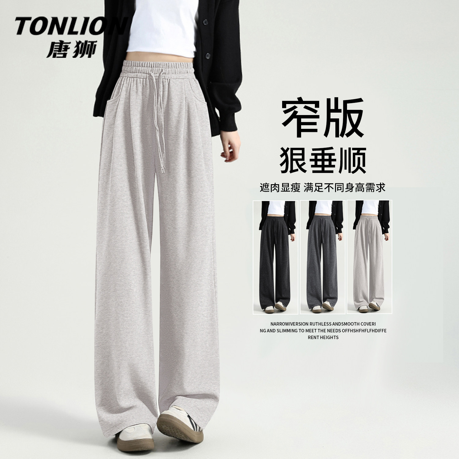唐狮官方窄版糯米裤女2026新款春秋款宽松直筒垂感运动阔腿裤子V