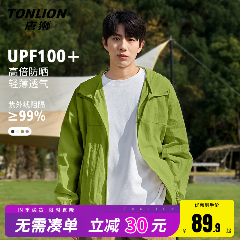 唐狮UPF100+防晒衣男夏季
