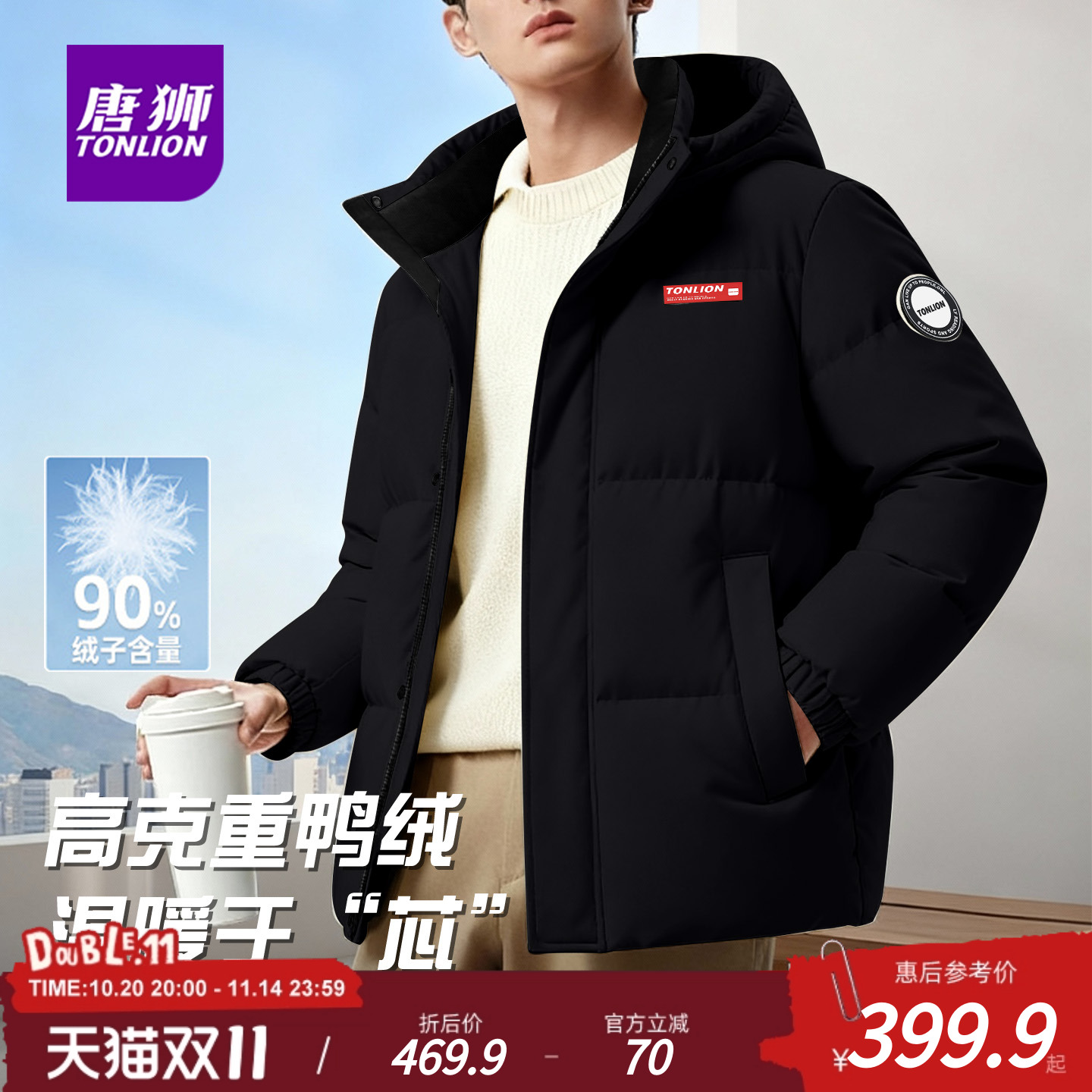 唐狮官方黑色加厚羽绒服男