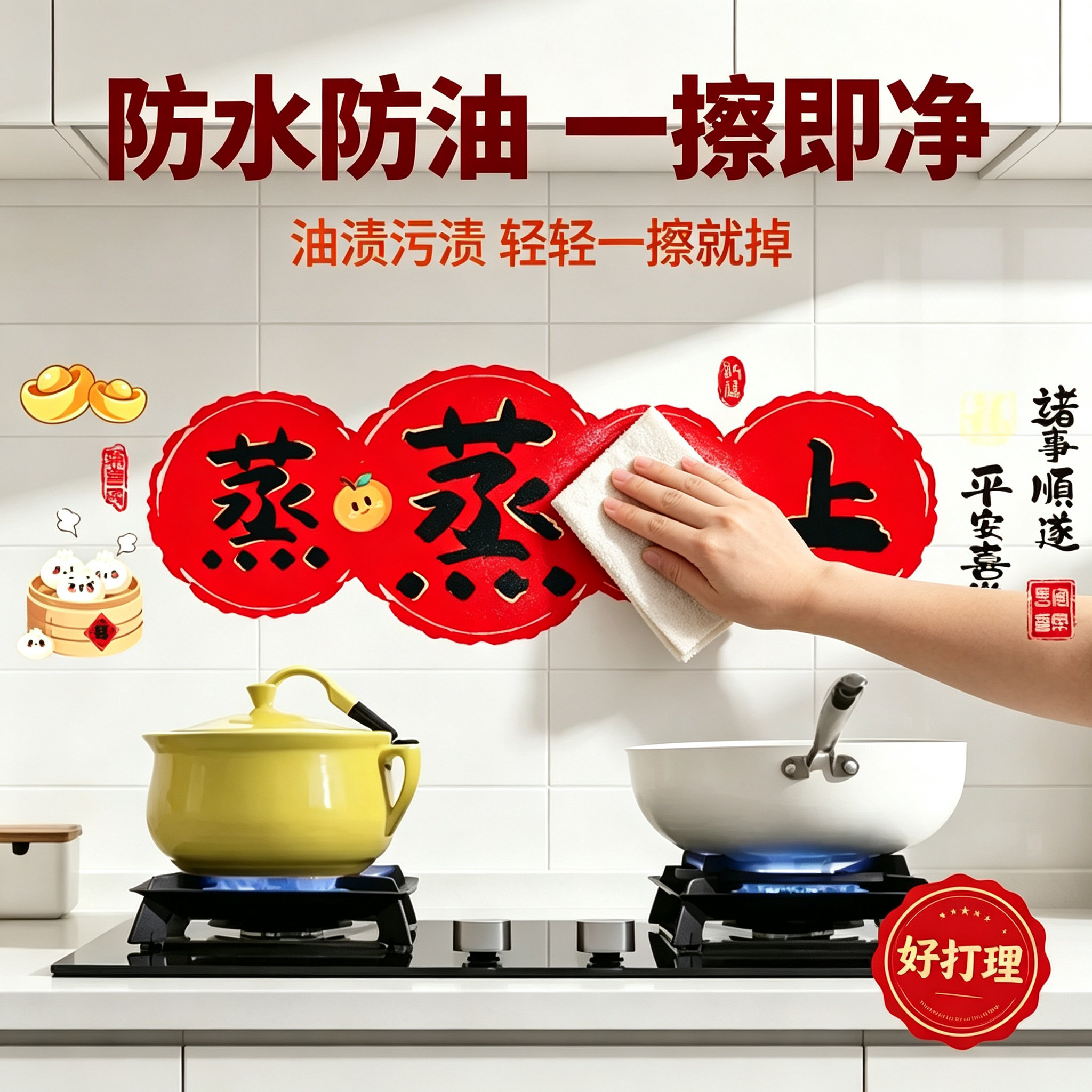 厨房装饰贴纸蒸蒸日上防水防油自粘墙贴喜庆吉祥话贴纸YK