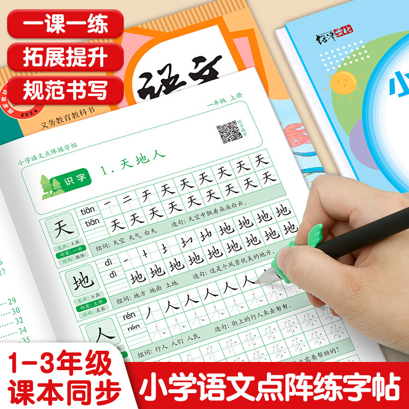 2026秋新一年级同步描红练字帖