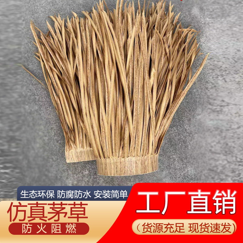 仿真茅草屋顶塑料毛草伞