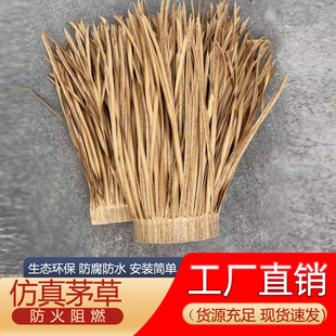仿真茅草瓦人造毛草阻燃塑料稻草农家乐凉亭茅草屋顶装饰假稻草